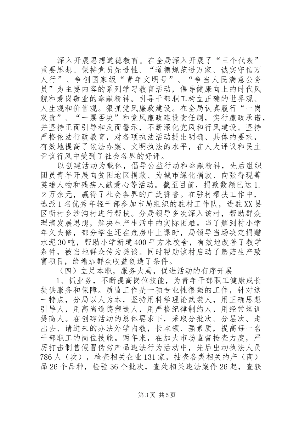 2024年质监优秀事迹材料_第3页