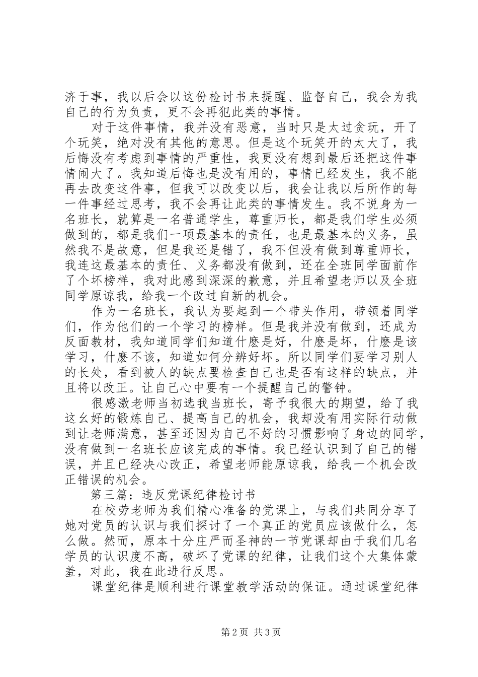 2024年违反纪律的检讨书_第2页