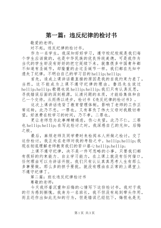 2024年违反纪律的检讨书