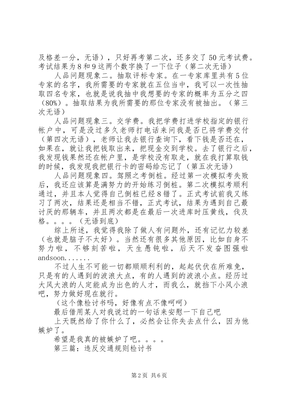 2024年违反交通安全法的检讨书范文_第2页