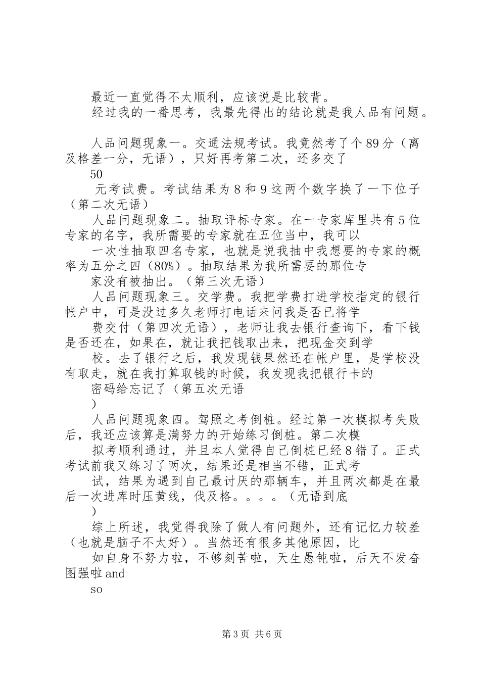 2024年违反交通安全法的检讨书范文_第3页