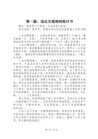 2024年违反交通规则检讨书