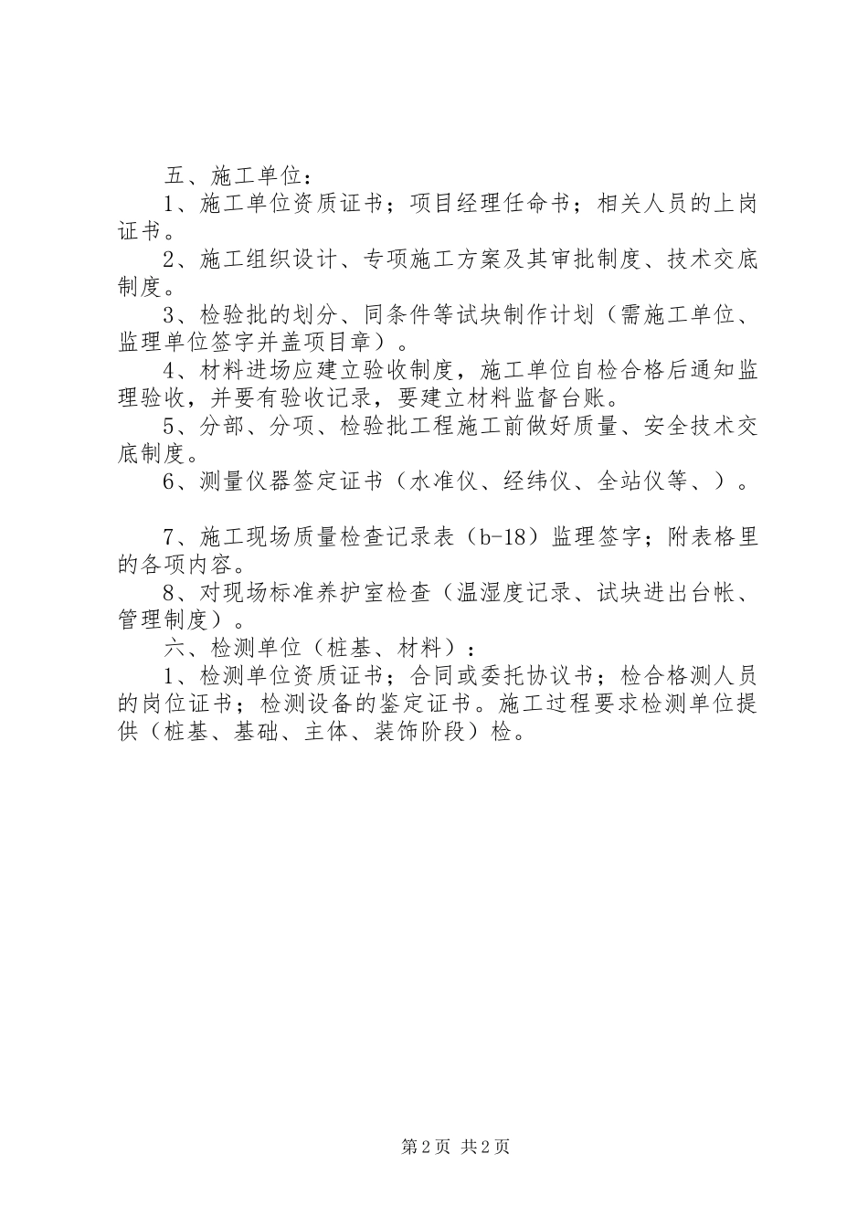 2024年质监站首次会议审查资料首次会议审查资料_第2页