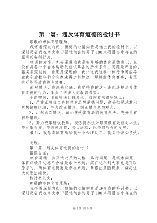 2024年违反体育道德的检讨书