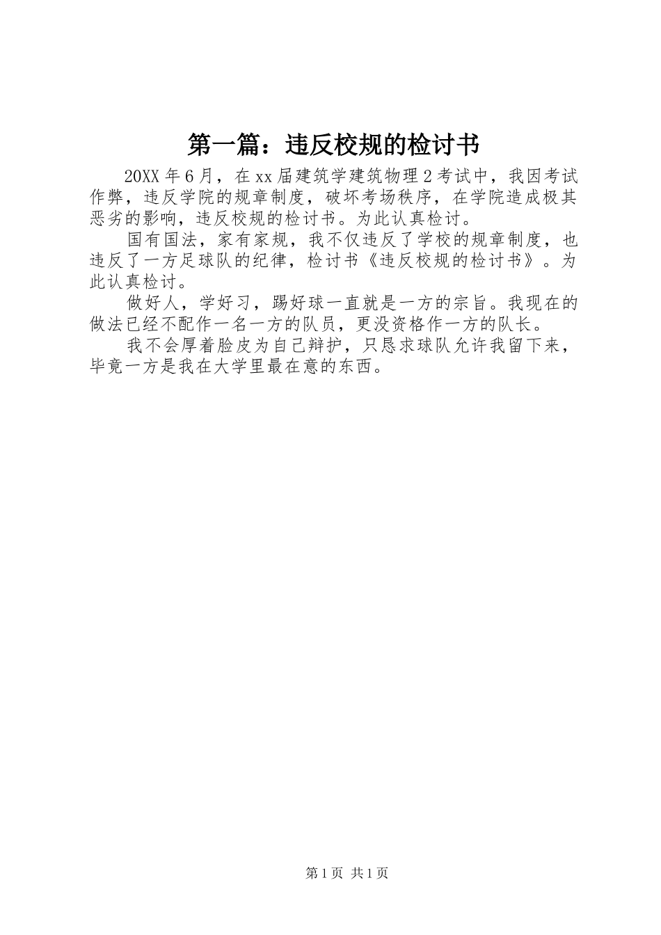 2024年违反校规的检讨书_第1页