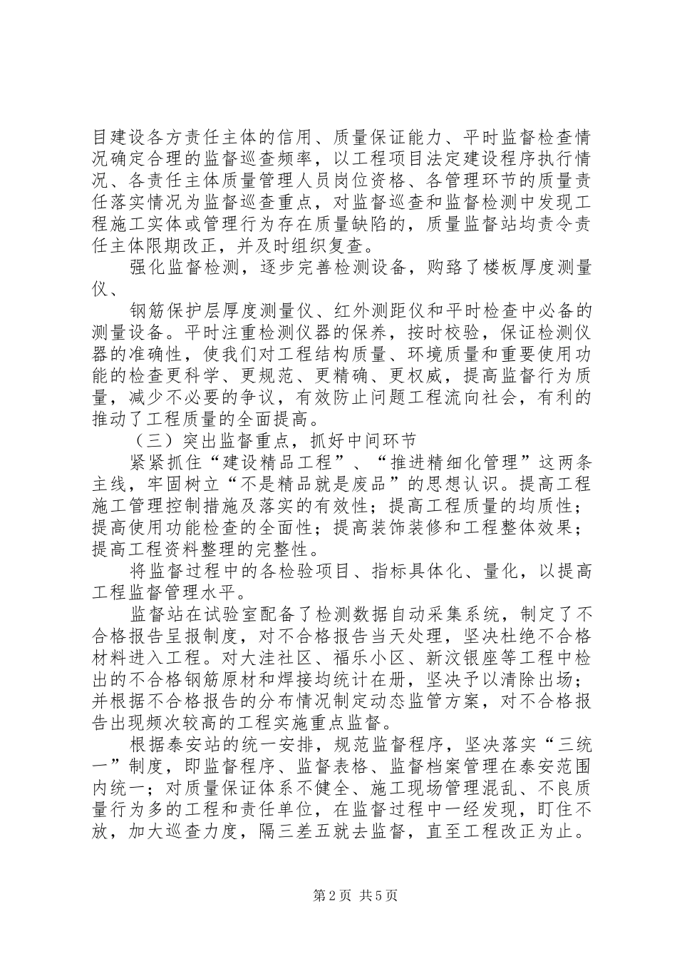 2024年质监站文明申请书_第2页