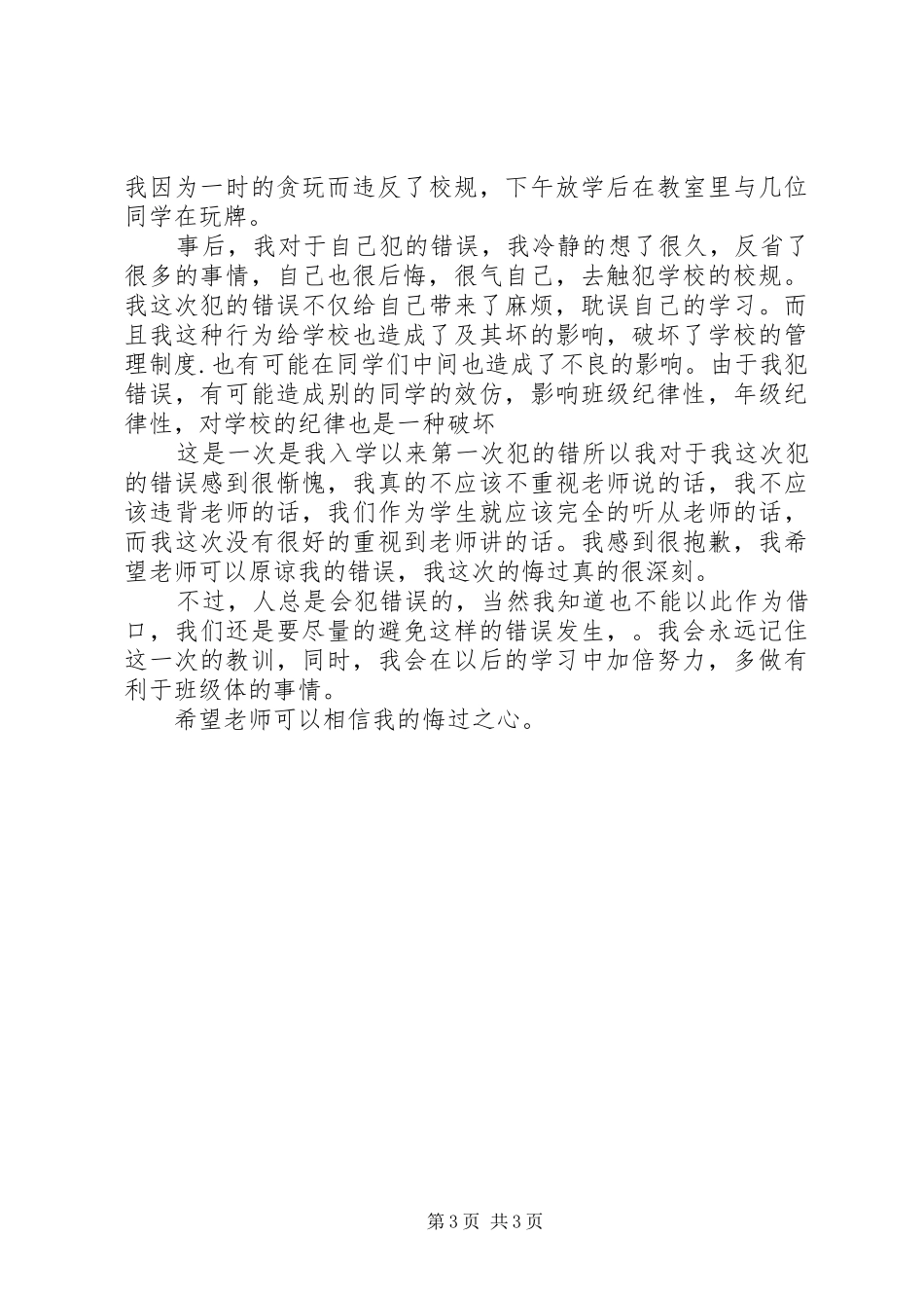 2024年违反校规外出的检讨书_第3页