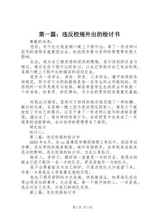 2024年违反校规外出的检讨书