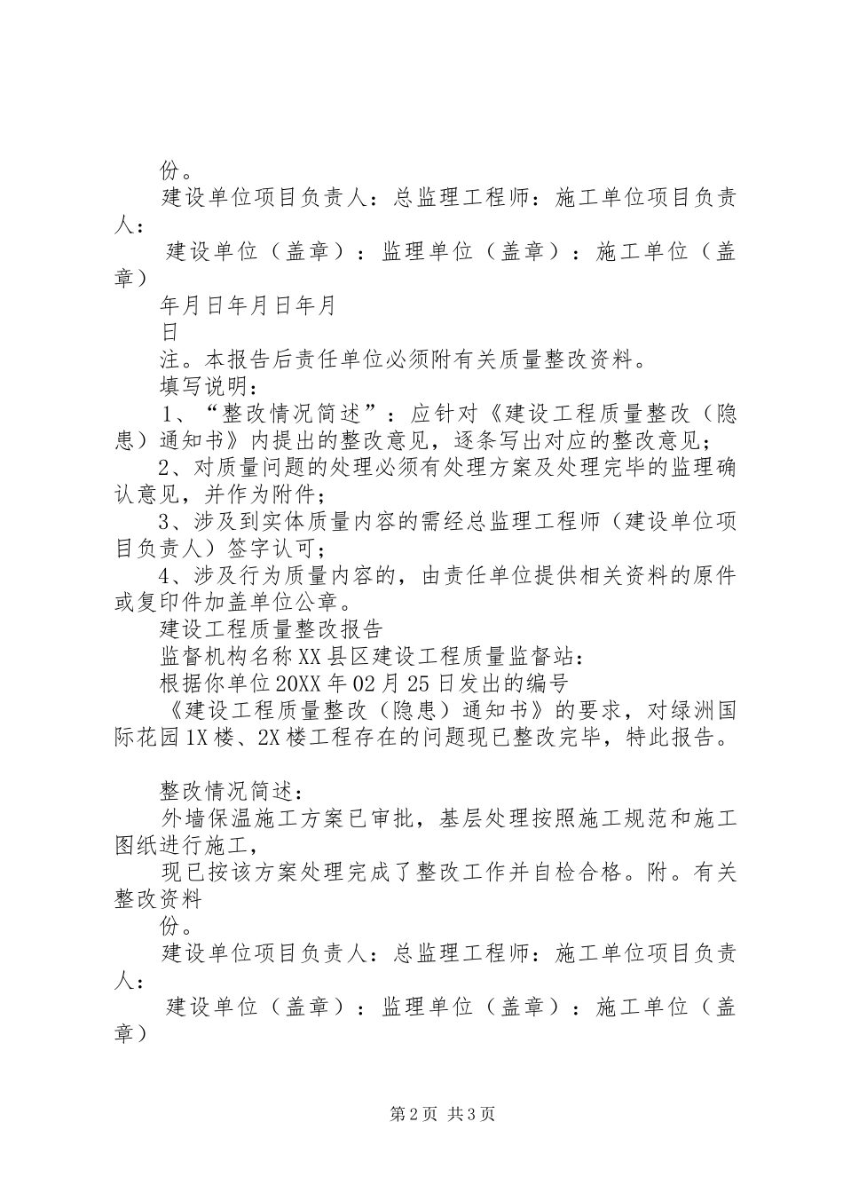 2024年质监站整改报告回复单_第2页