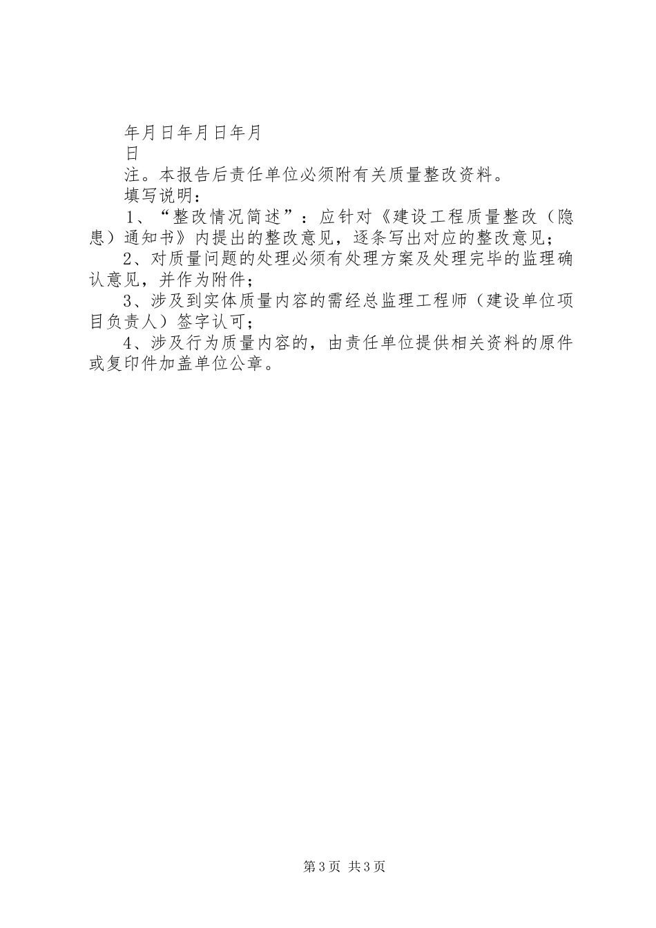 2024年质监站整改报告回复单_第3页