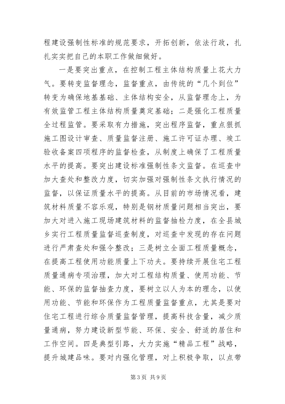 2024年质监站座谈会致辞稿_第3页