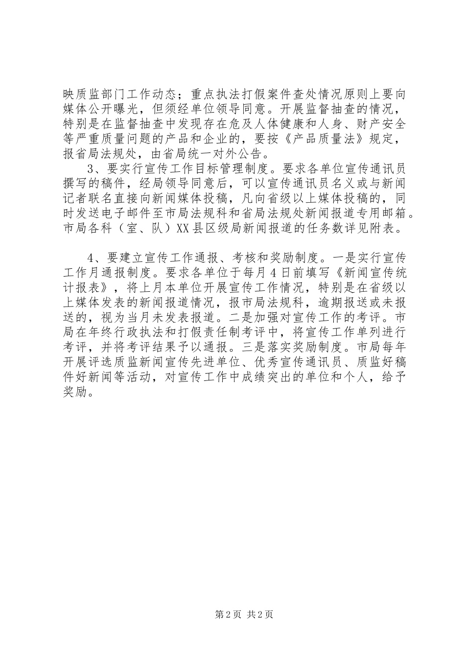 2024年质监政法科计划_第2页