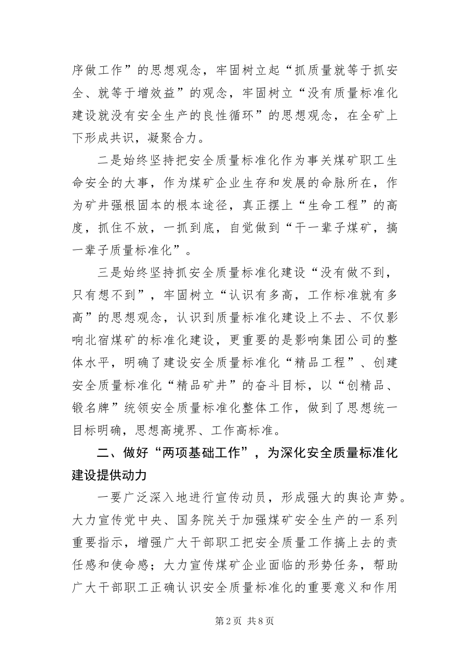 2024年质监作风建设经验汇报材料_第2页