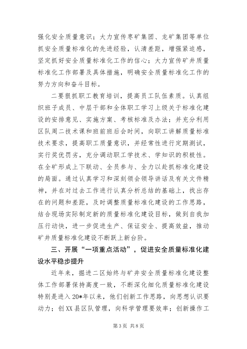 2024年质监作风建设经验汇报材料_第3页