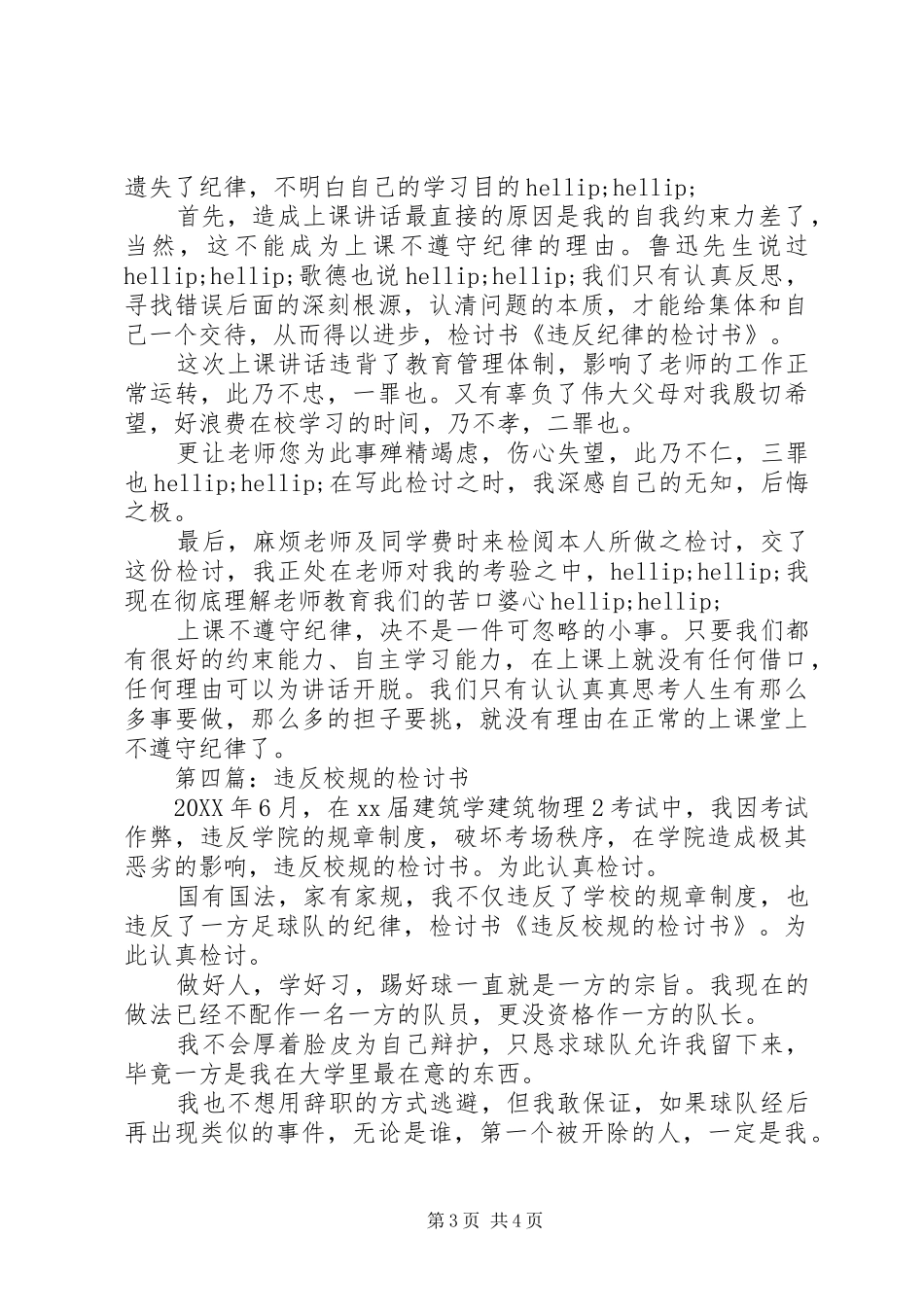 2024年违反作风建设的检讨书_第3页