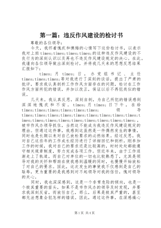 2024年违反作风建设的检讨书