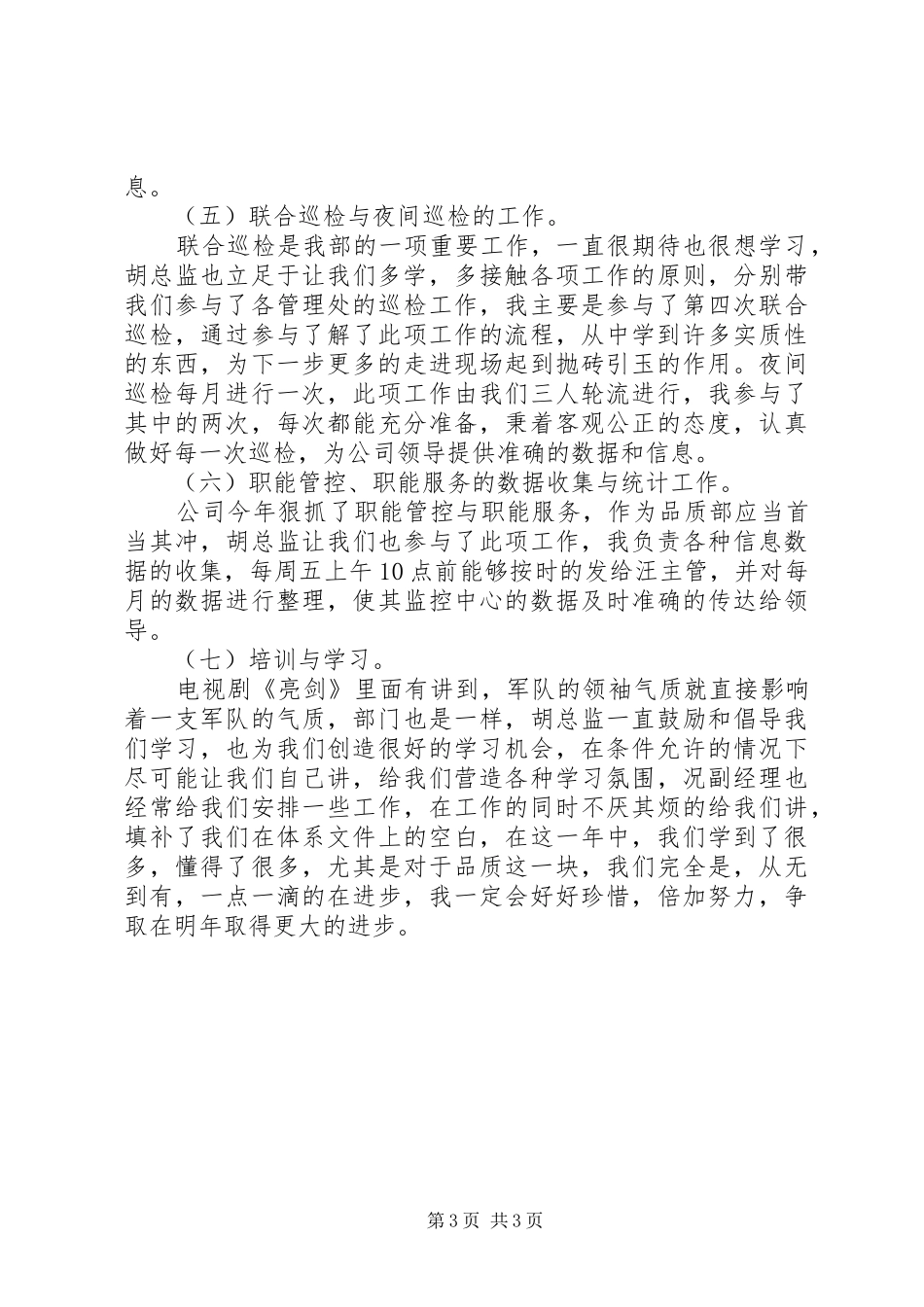 2024年质检部爱岗敬业工作汇报_第3页