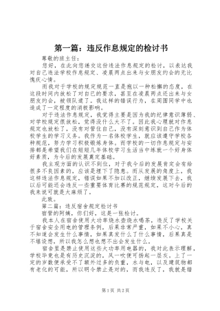 2024年违反作息规定的检讨书