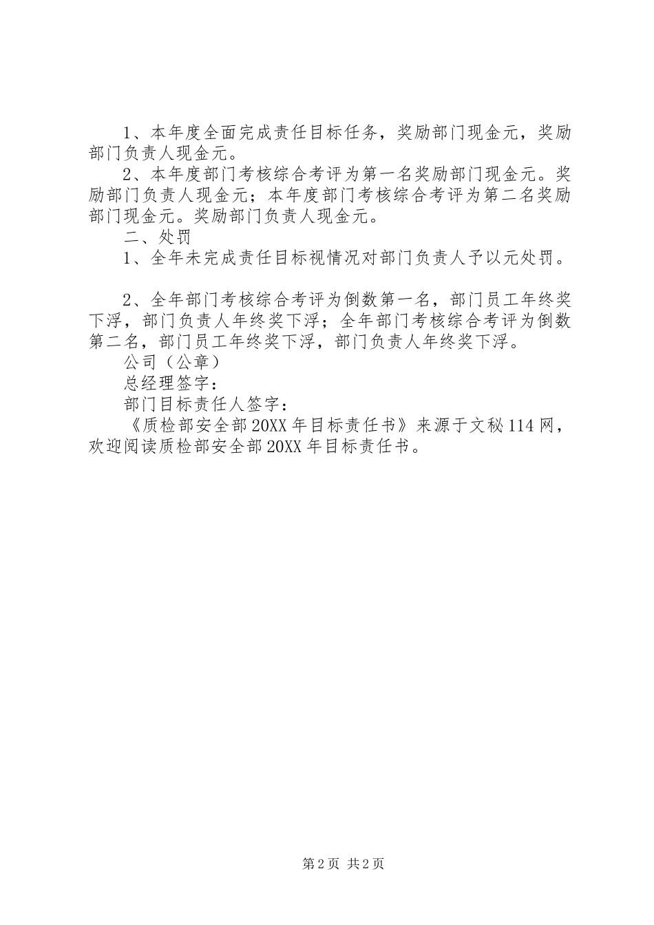 2024年质检部安全部目标责任书_第2页