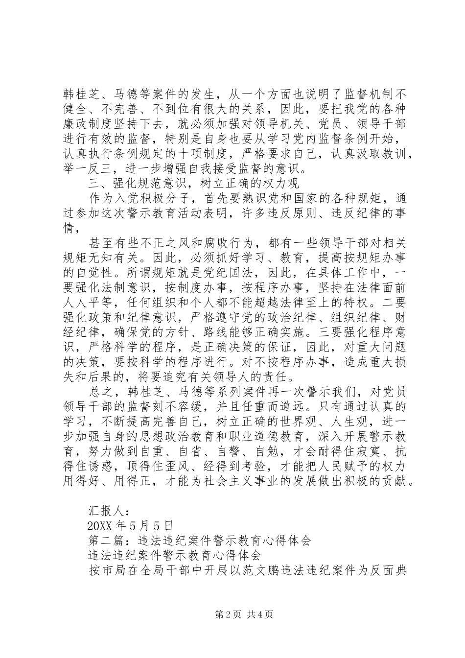 2024年违纪违法警示教育片心得体会_第2页