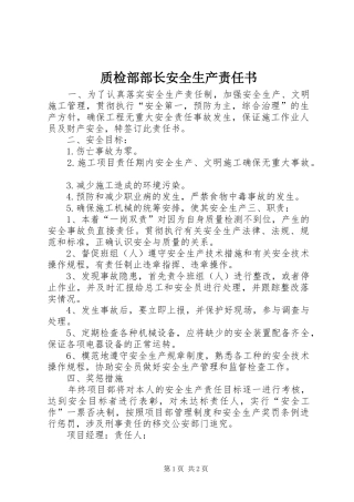 2024年质检部部长安全生产责任书