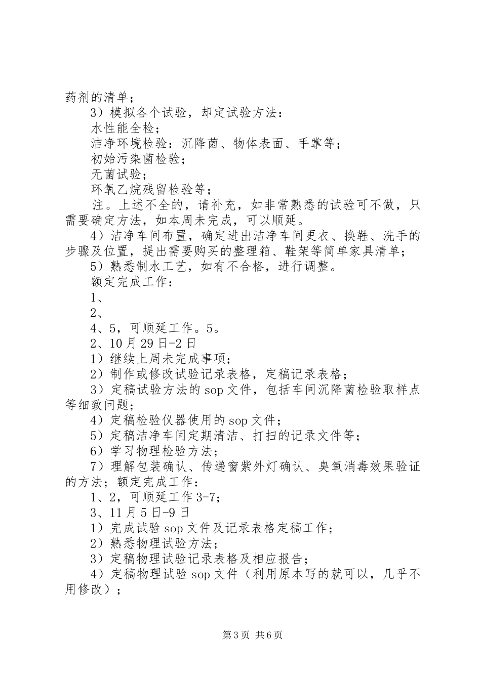 2024年质检部工作质量改进意见_第3页