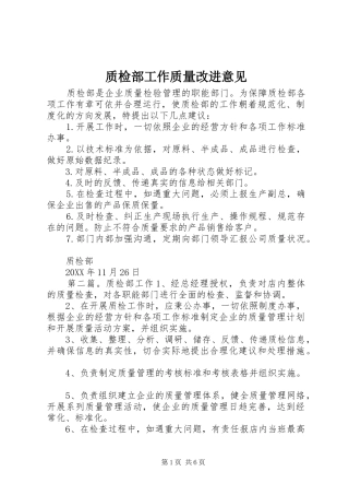 2024年质检部工作质量改进意见