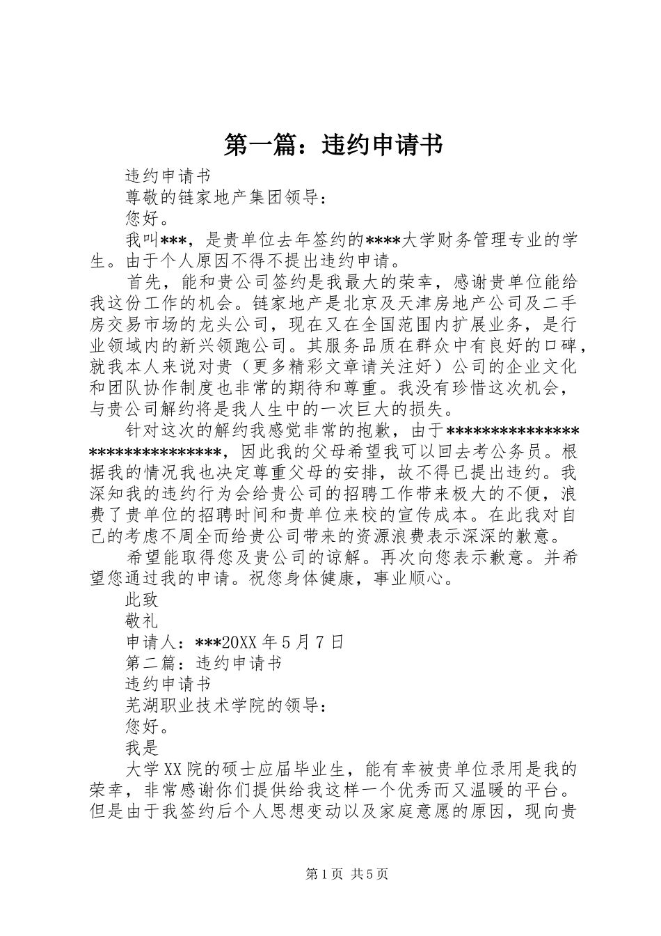 2024年违约申请书_第1页