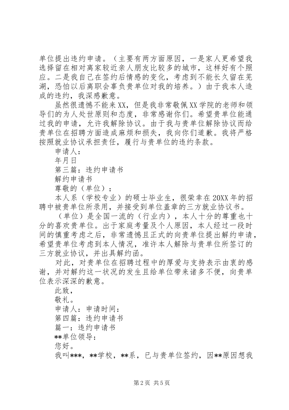 2024年违约申请书_第2页