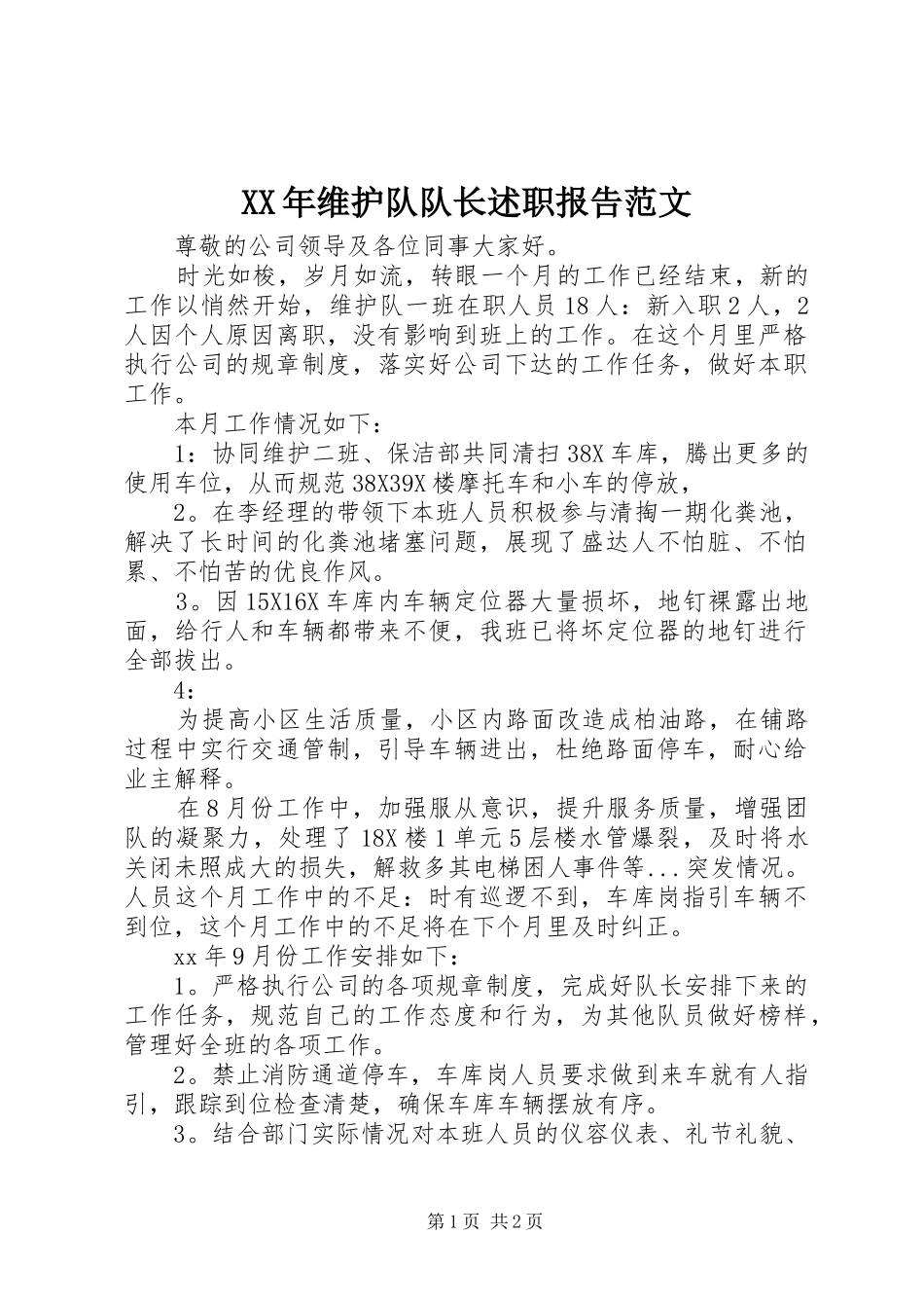 2024年维护队队长述职报告范文_第1页