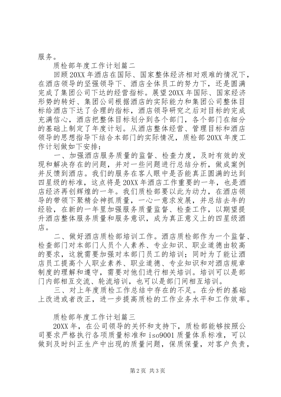 2024年质检部人员年度工作计划_第2页