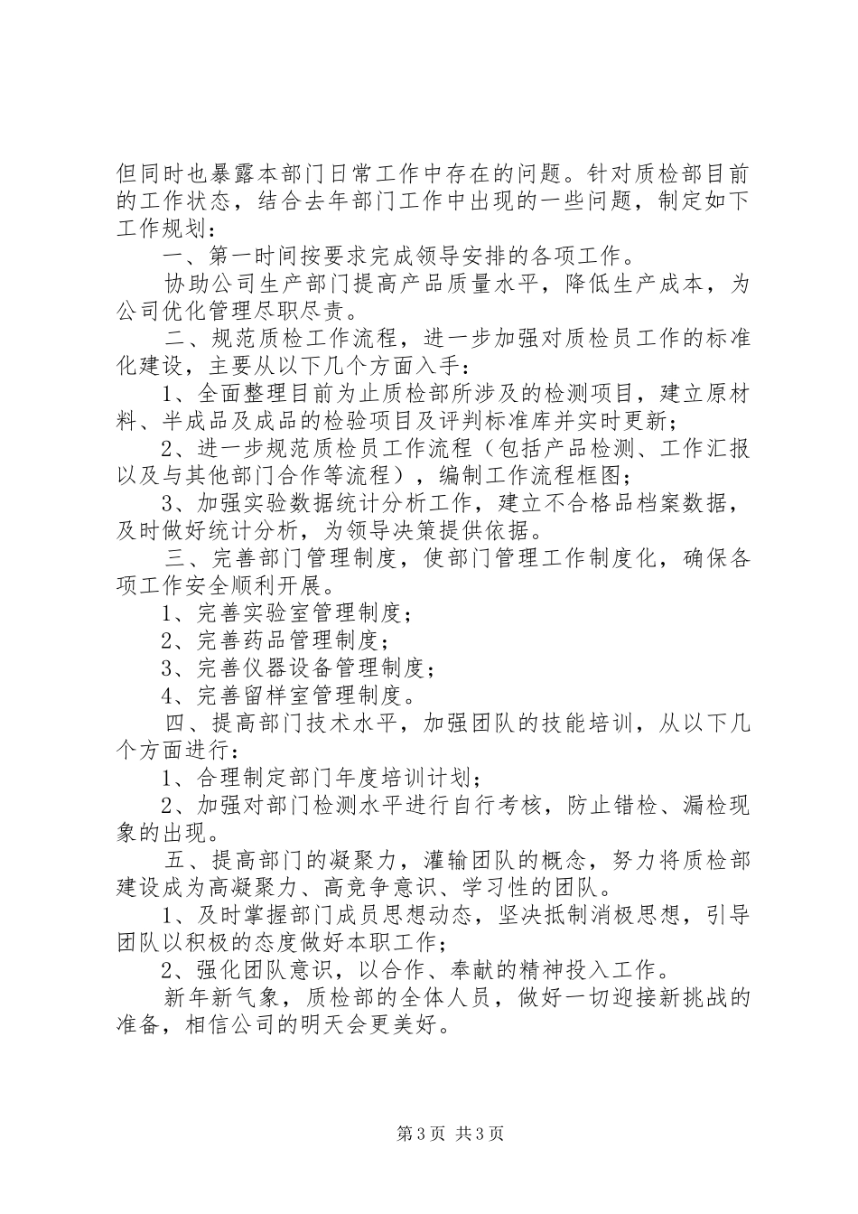 2024年质检部人员年度工作计划_第3页