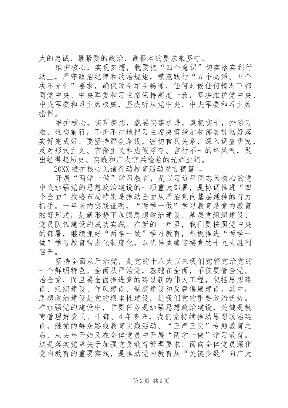 2024年维护核心见诸行动教育活动讲话稿_第2页