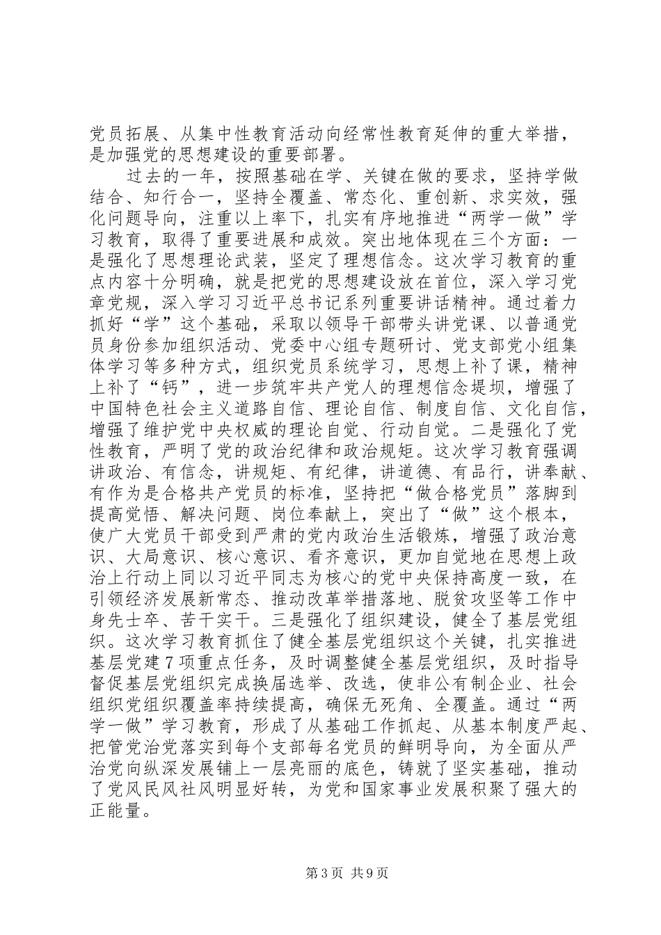 2024年维护核心见诸行动教育活动讲话稿_第3页