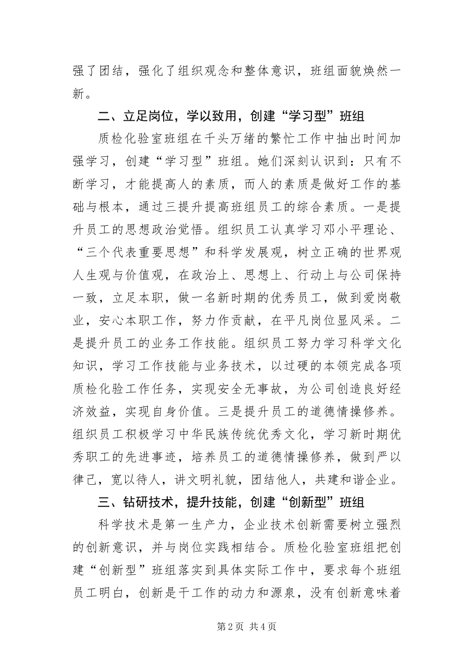 2024年质检化验室班组创建经验材料_第2页