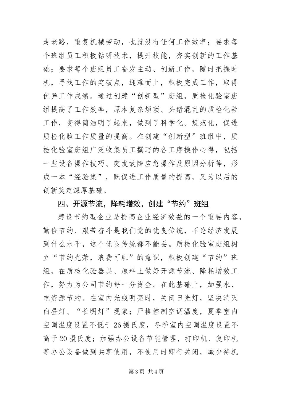 2024年质检化验室班组创建经验材料_第3页