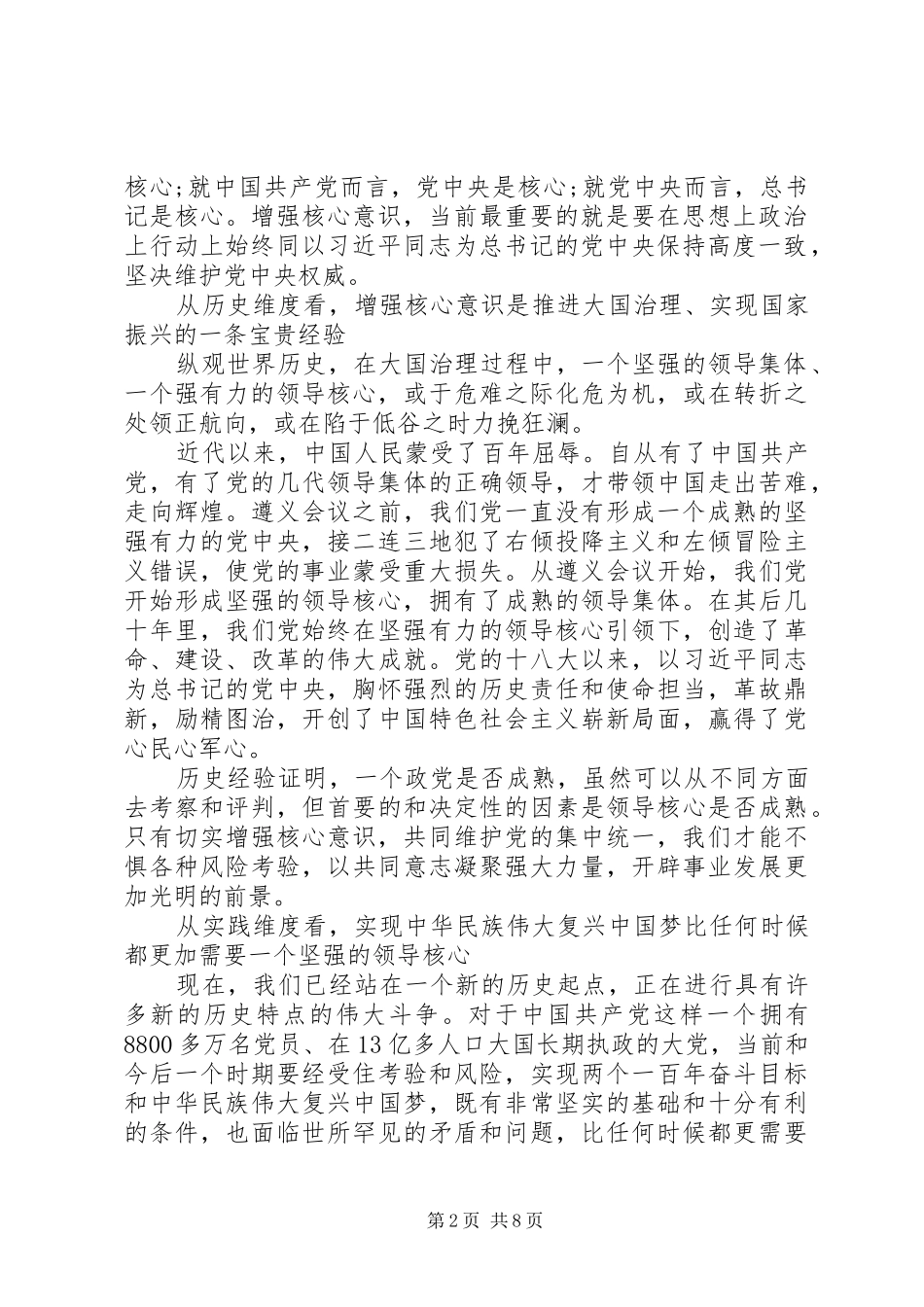 2024年维护核心见诸行动主题教育个人讲话稿_第2页