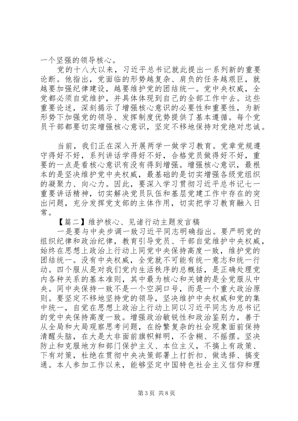 2024年维护核心见诸行动主题教育个人讲话稿_第3页