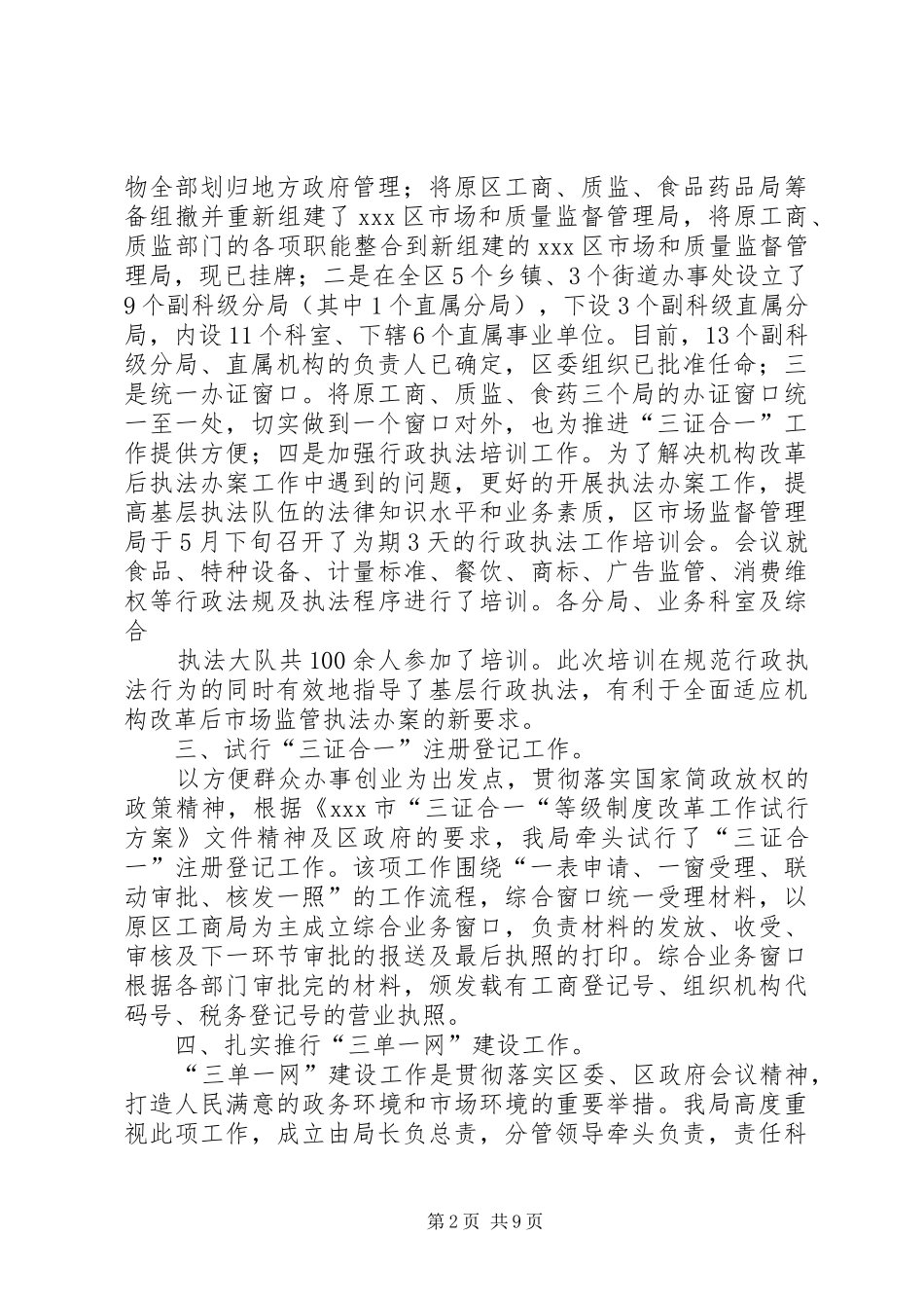 2024年质检局上半年工作总结及下半年工作计划_第2页