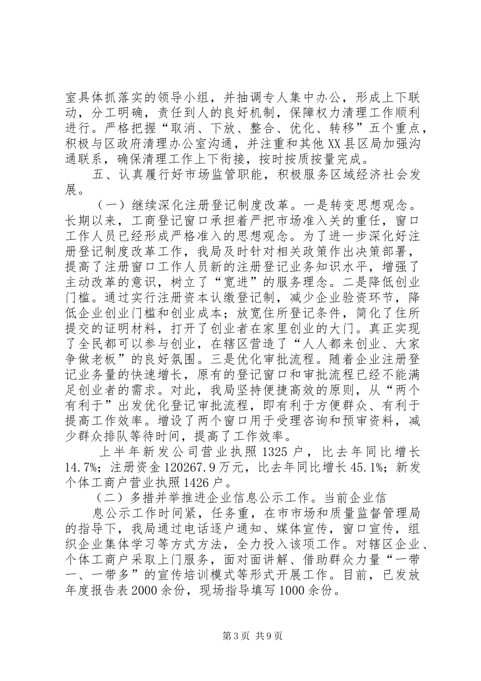 2024年质检局上半年工作总结及下半年工作计划_第3页