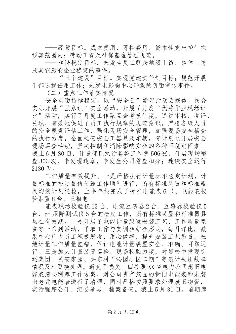 2024年质检局上半年工作总结及下半年工作计划两篇_第2页