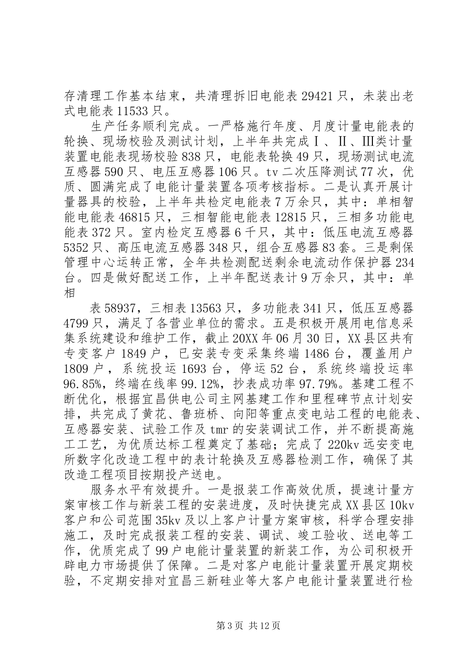 2024年质检局上半年工作总结及下半年工作计划两篇_第3页