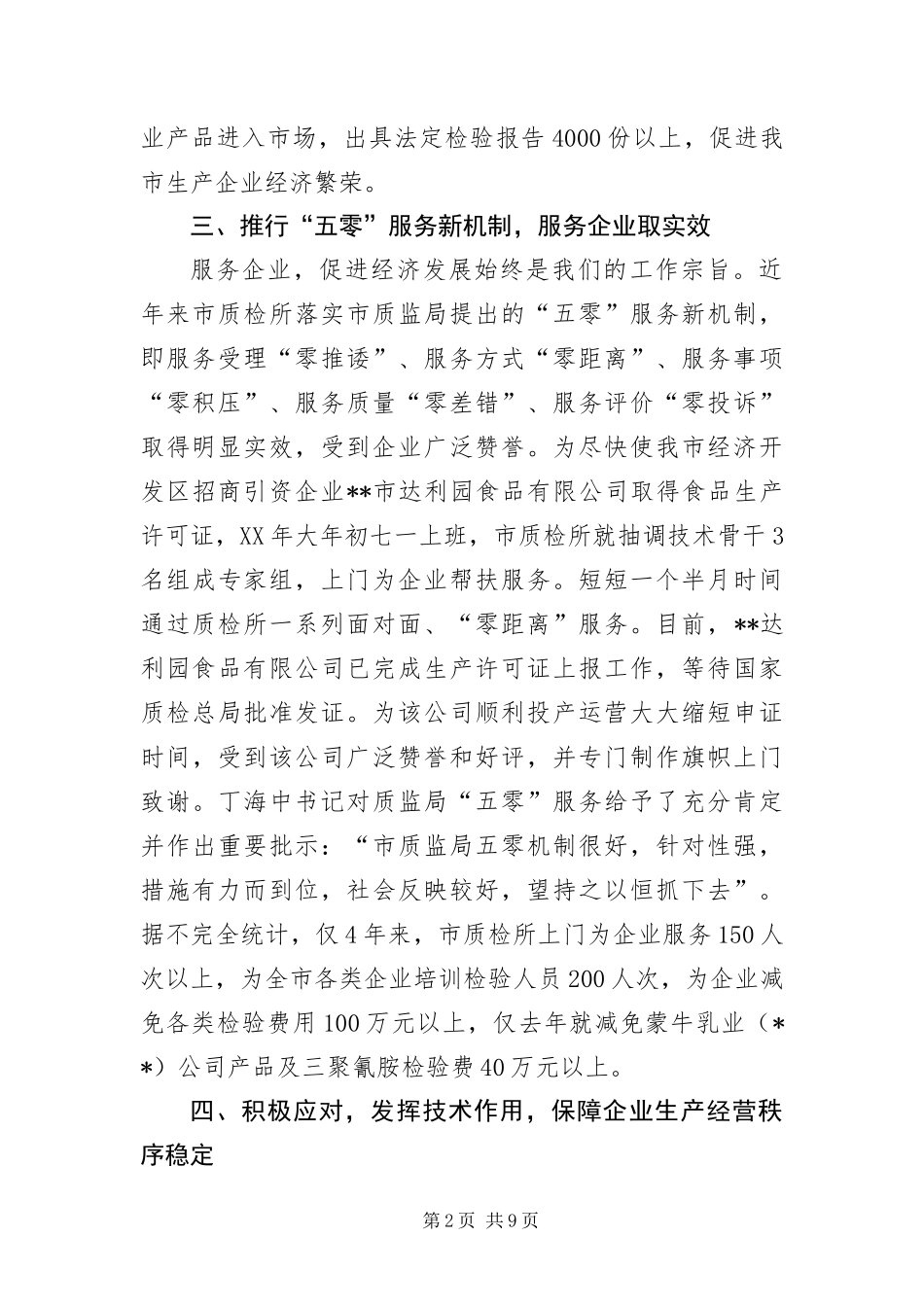 2024年质检所先进集体申报材料_第2页