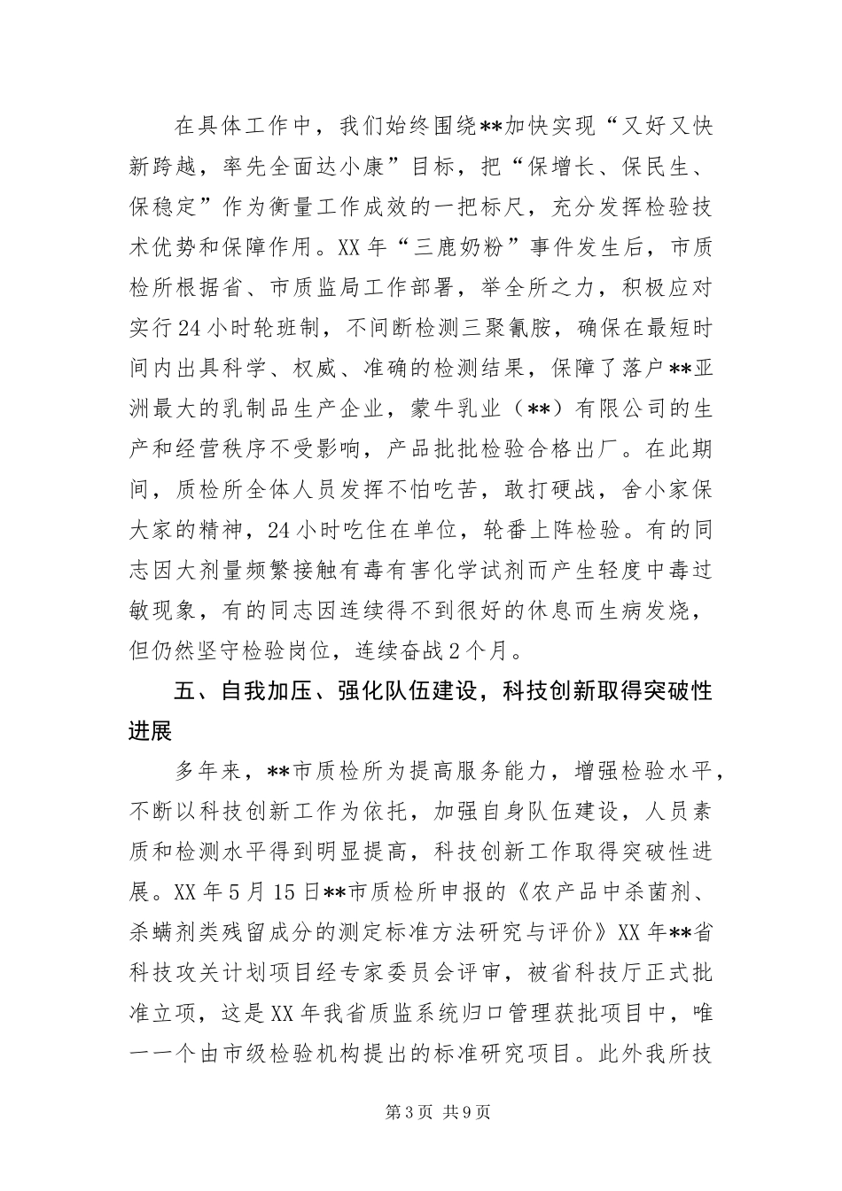 2024年质检所先进集体申报材料_第3页