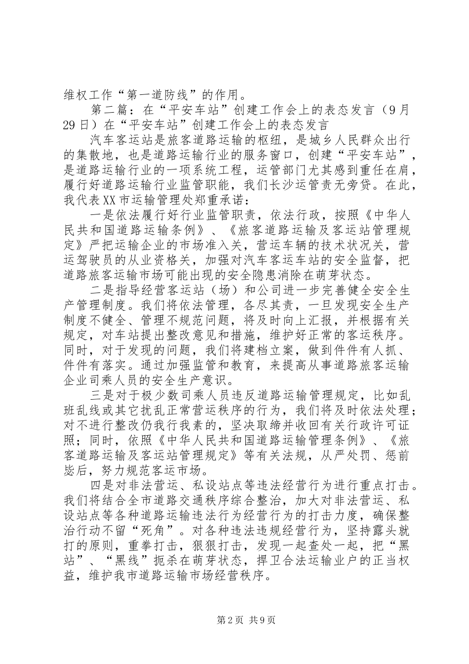 2024年维权示范社区创建工作表态讲话社区维权示范社区创建工作表态讲话_第2页