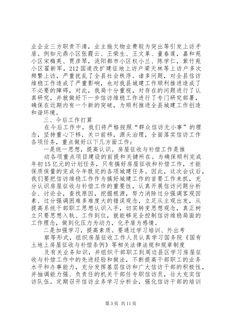 2024年维稳表态讲话_第3页