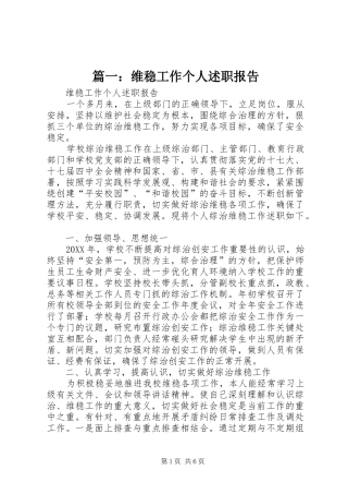 2024年维稳工作个人述职报告