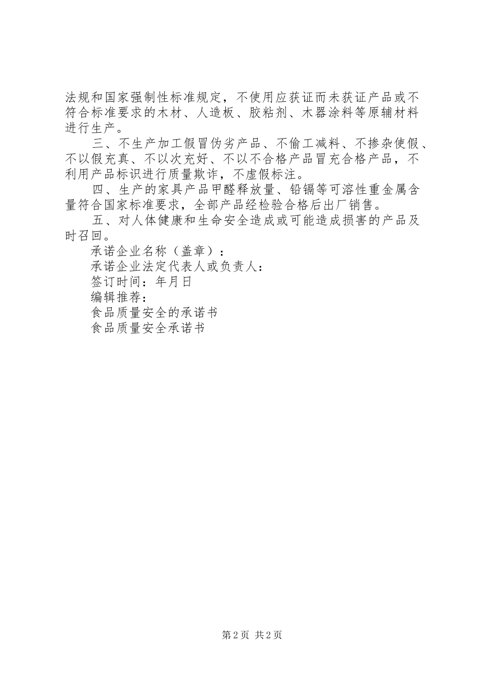 2024年质量安全承诺书篇_第2页