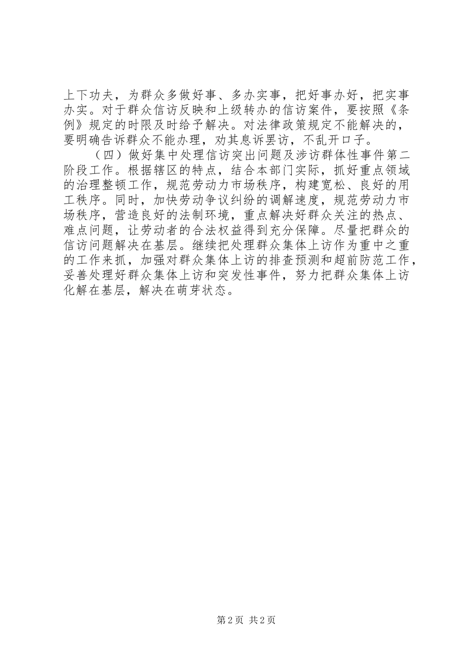 2024年维稳工作计划_第2页