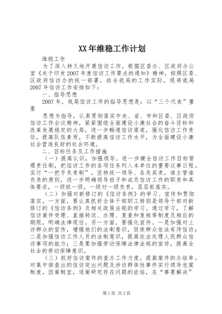 2024年维稳工作计划